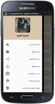 عشـق الفـهد android App screenshot 2