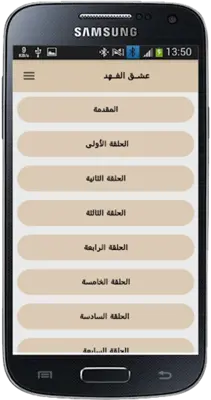 عشـق الفـهد android App screenshot 3